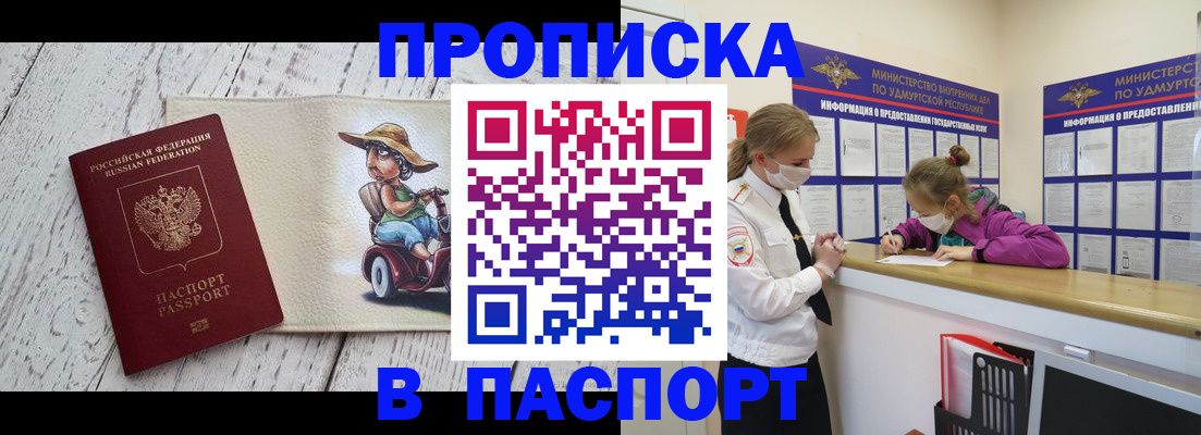 прописка ребенка в Малой Вишере