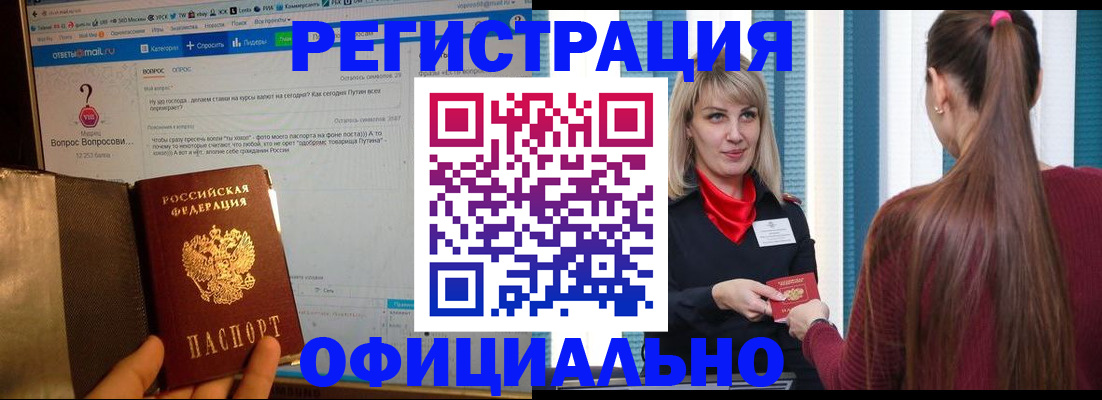 временная регистрация законно в Малой Вишере